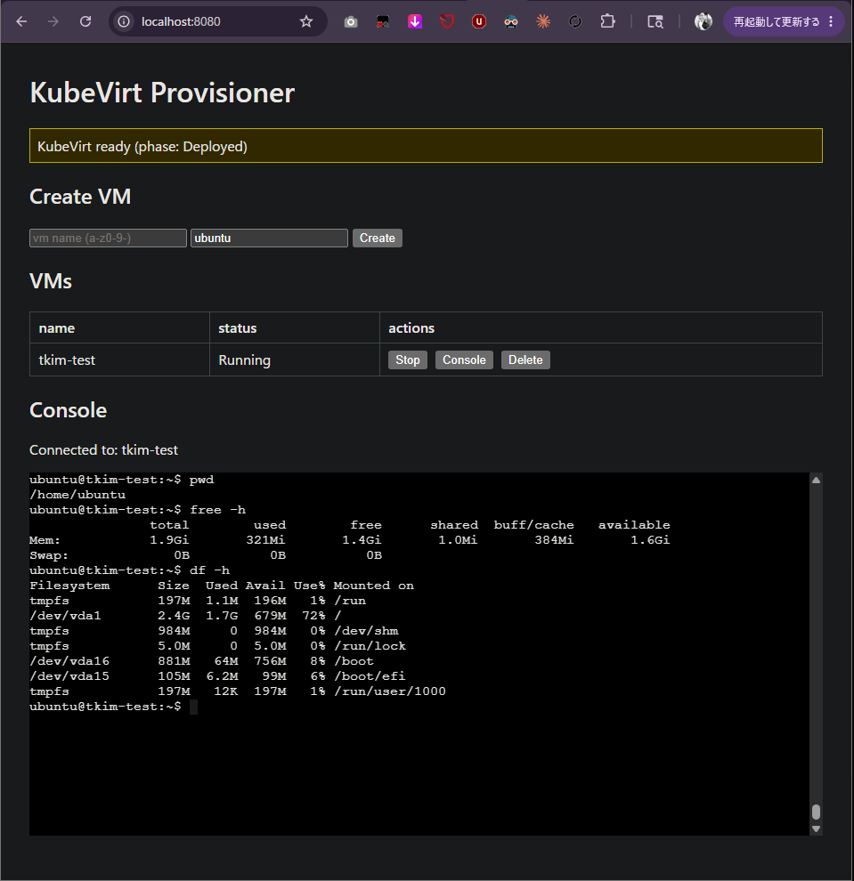 kubevirt-provisioner の画面。VM 一覧とシリアルコンソールが表示されている